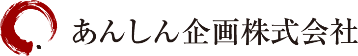 あんしん企画株式会社